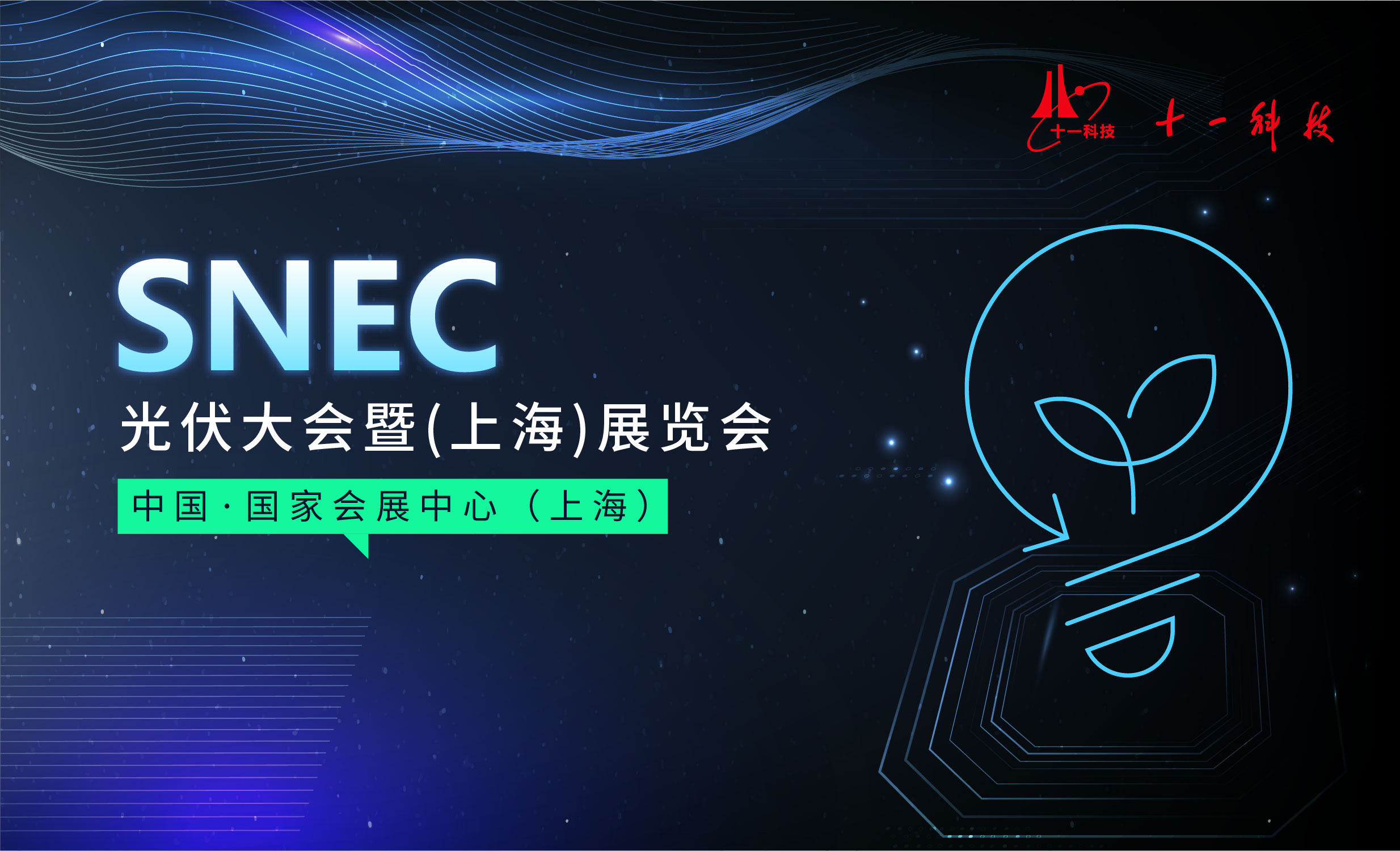 十一科技